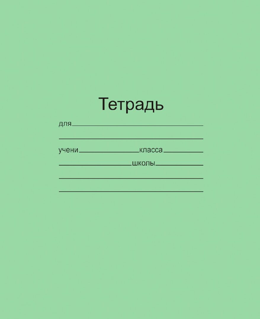 Тетрадь школьная 12-24 л. косая линейка