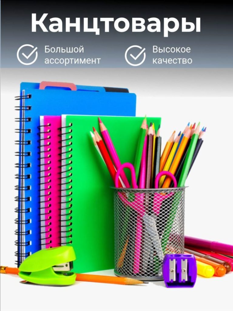 канцелярские товары опт