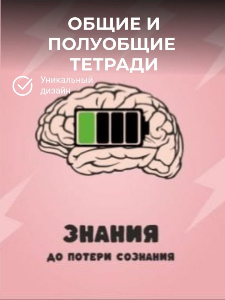 тетрадь общая и полуобщая опт