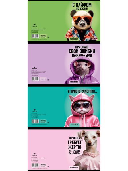 тетрадь HAPPY ANIMAL 2